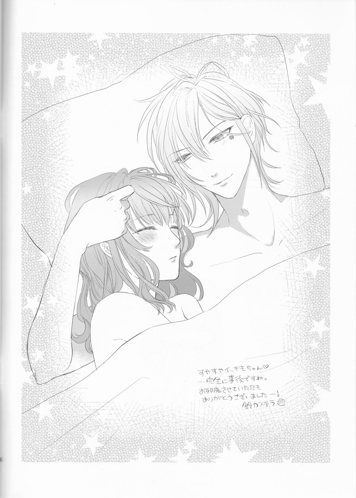 Suigyo no Majiwari - Page 4