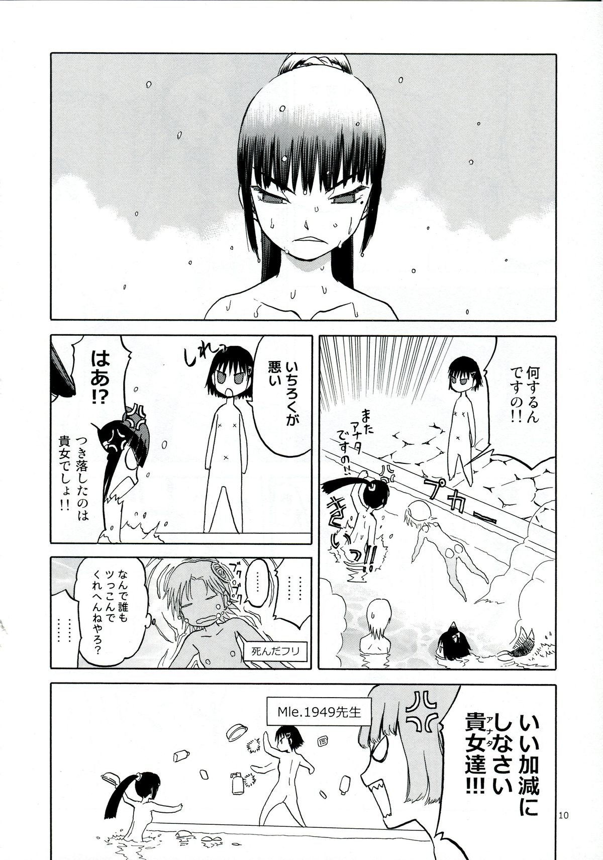 Echiina!! 1 - Page 10