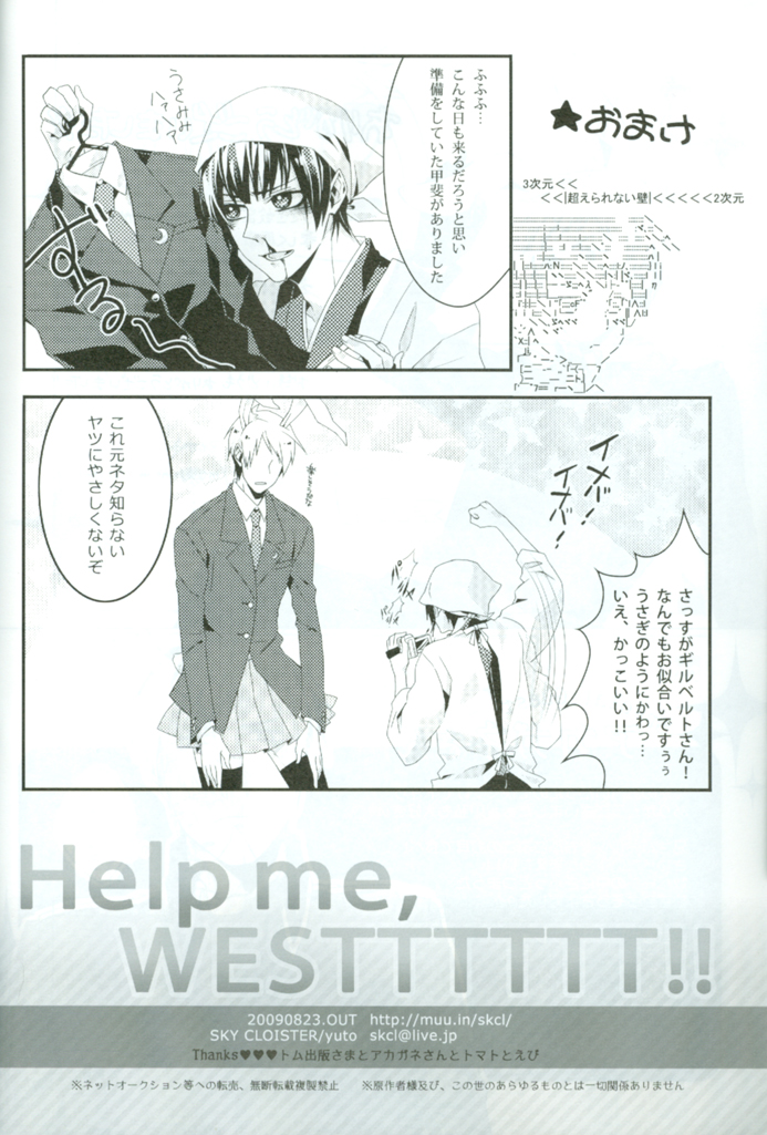 Help Me, WESTTTTTT!! - Page 25