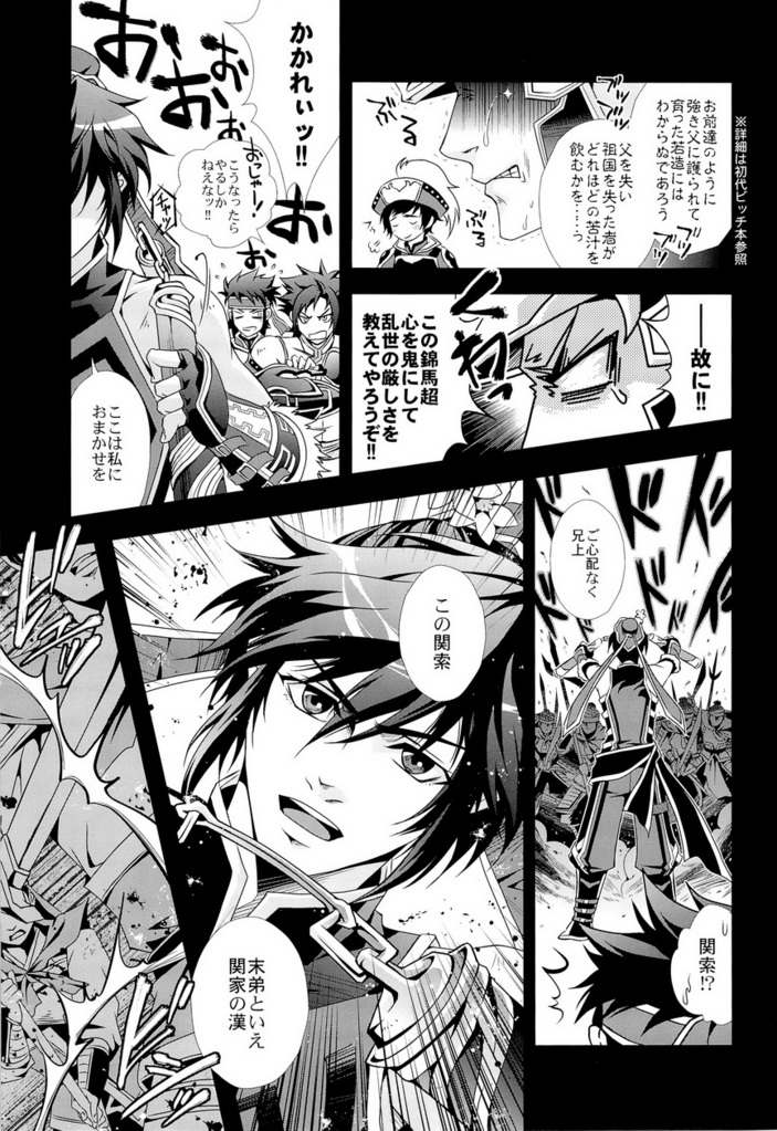 Musou BiTCH 2 - Page 15