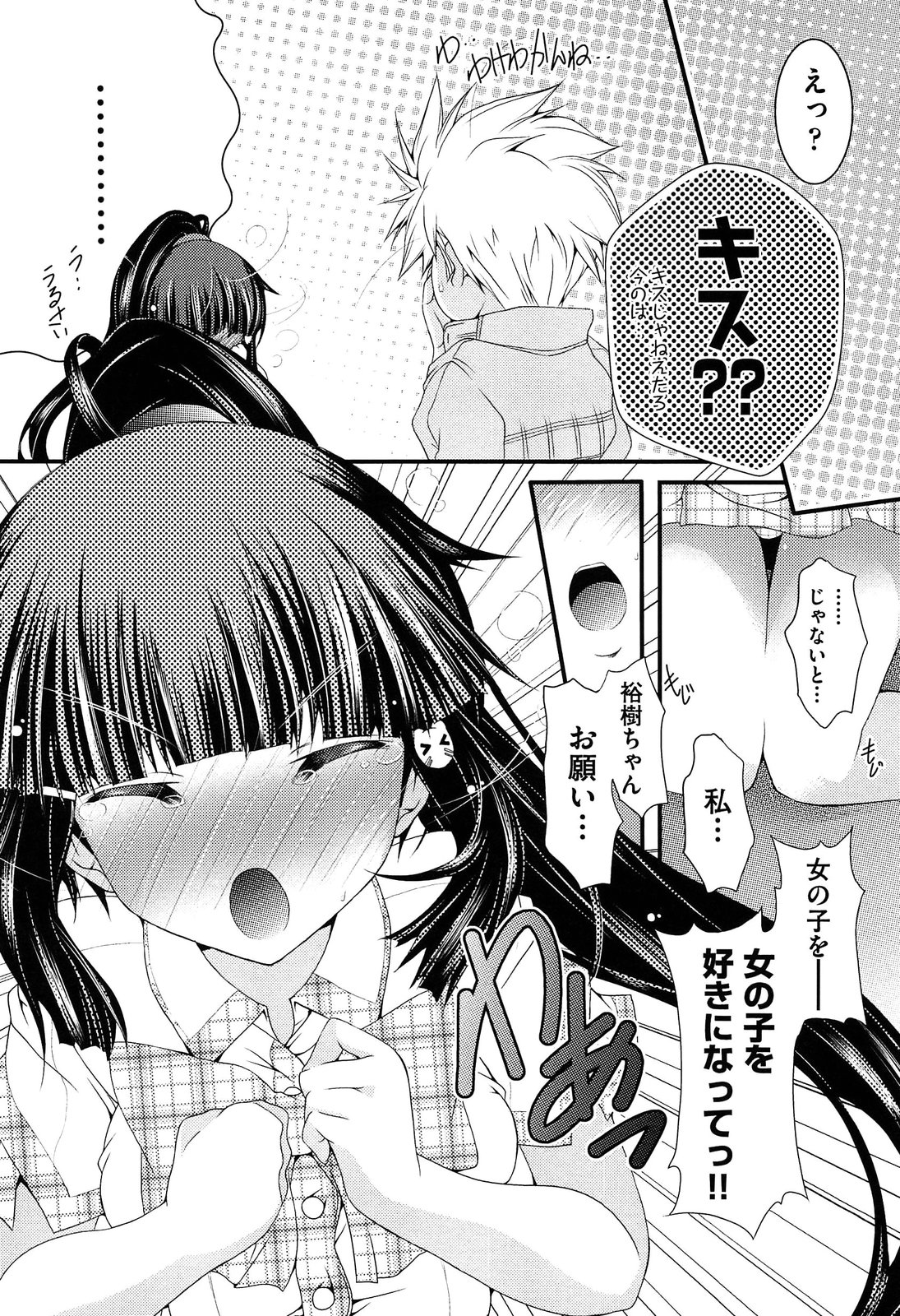 Shimapan wa Seigi! - Page 138