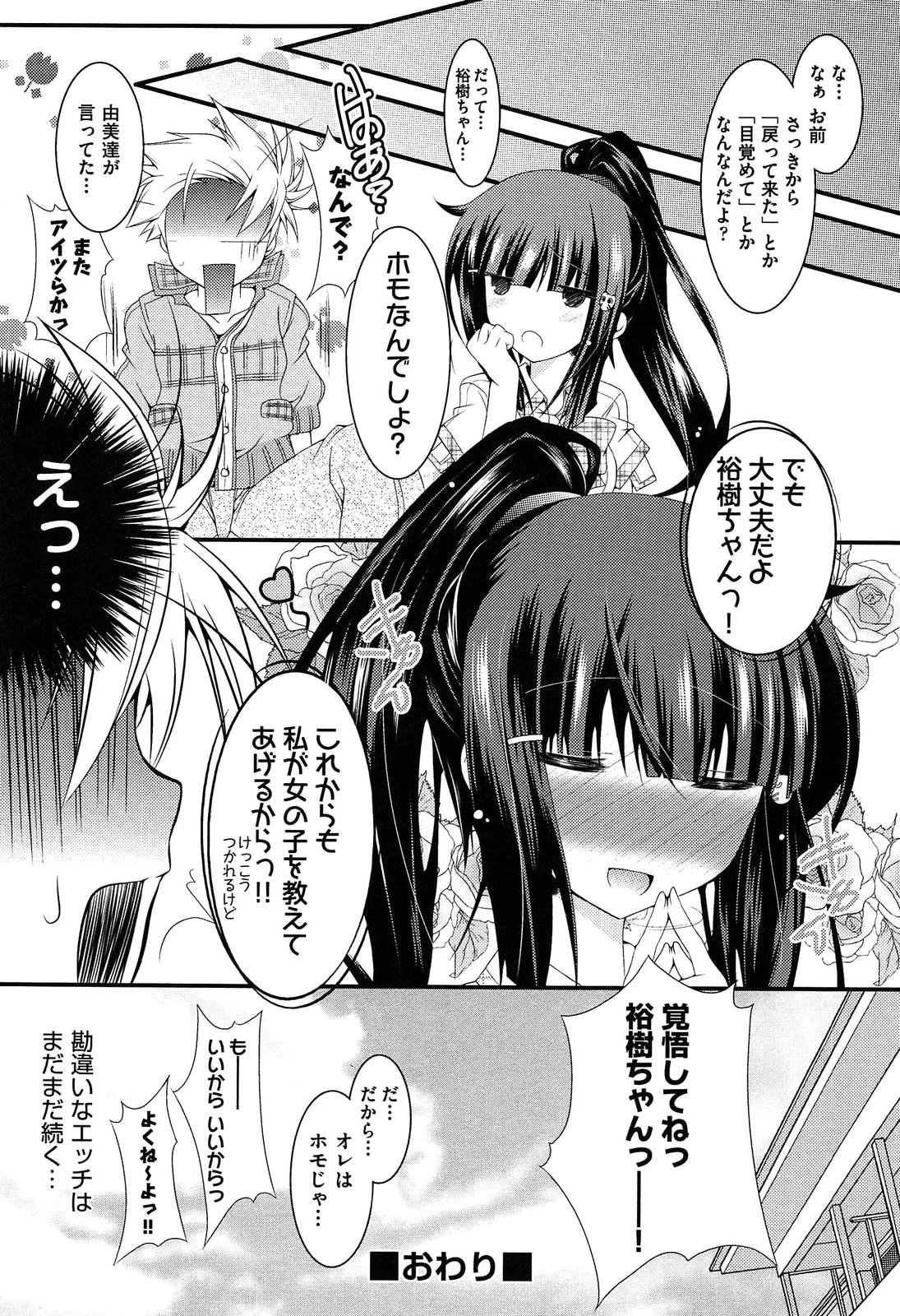 Shimapan wa Seigi! - Page 152
