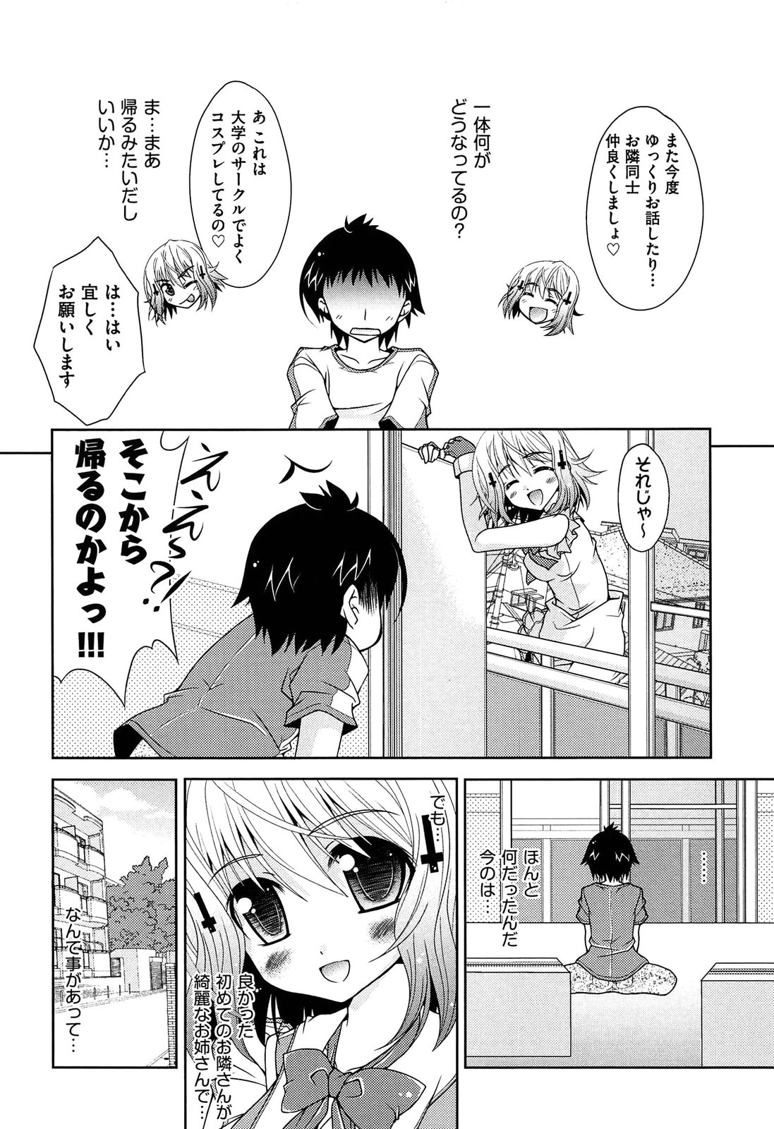Shimapan wa Seigi! - Page 158