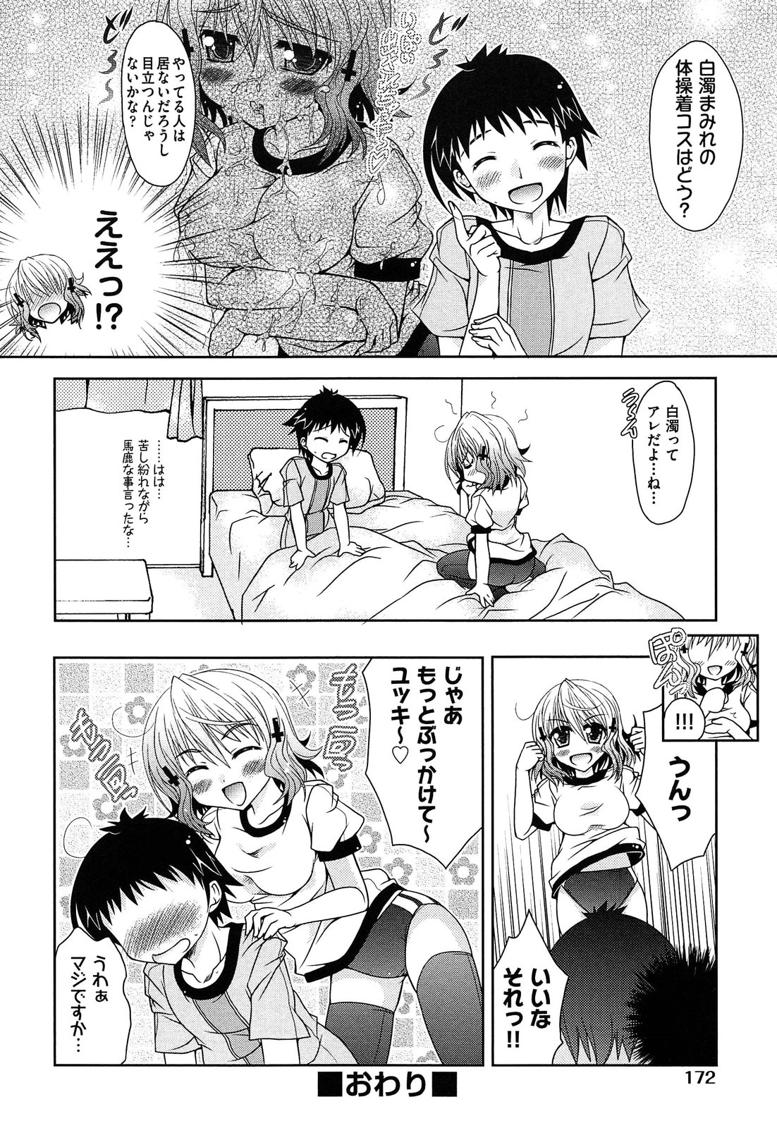 Shimapan wa Seigi! - Page 176