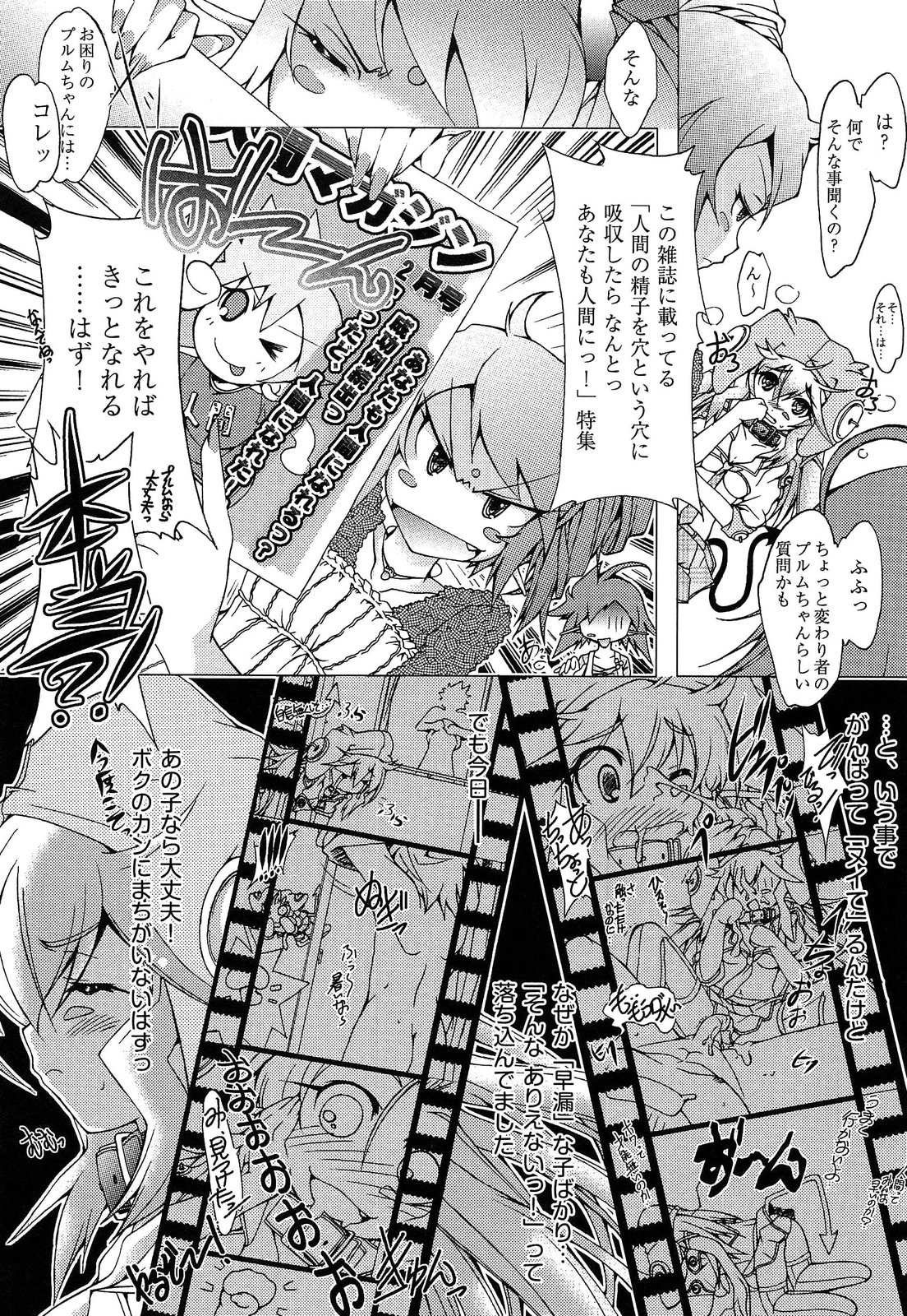Shimapan wa Seigi! - Page 180