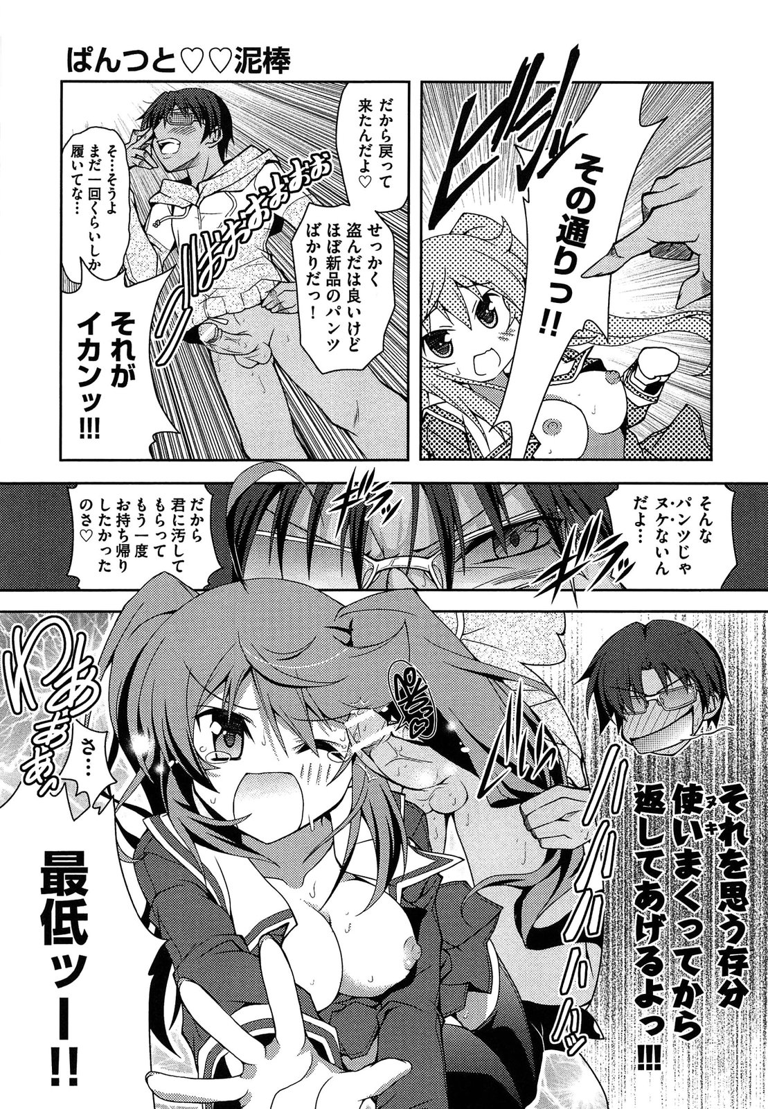 Shimapan wa Seigi! - Page 21