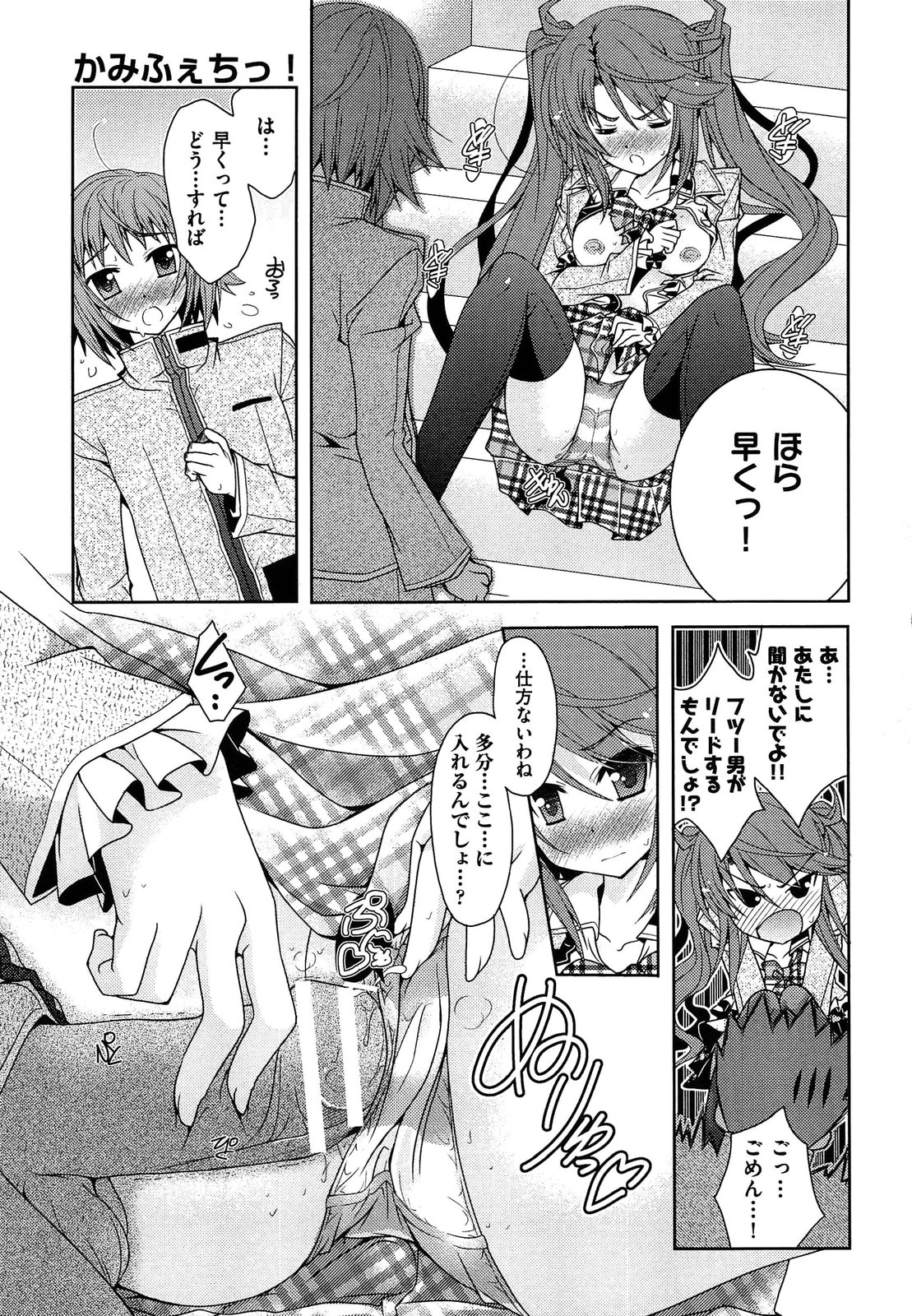 Shimapan wa Seigi! - Page 51