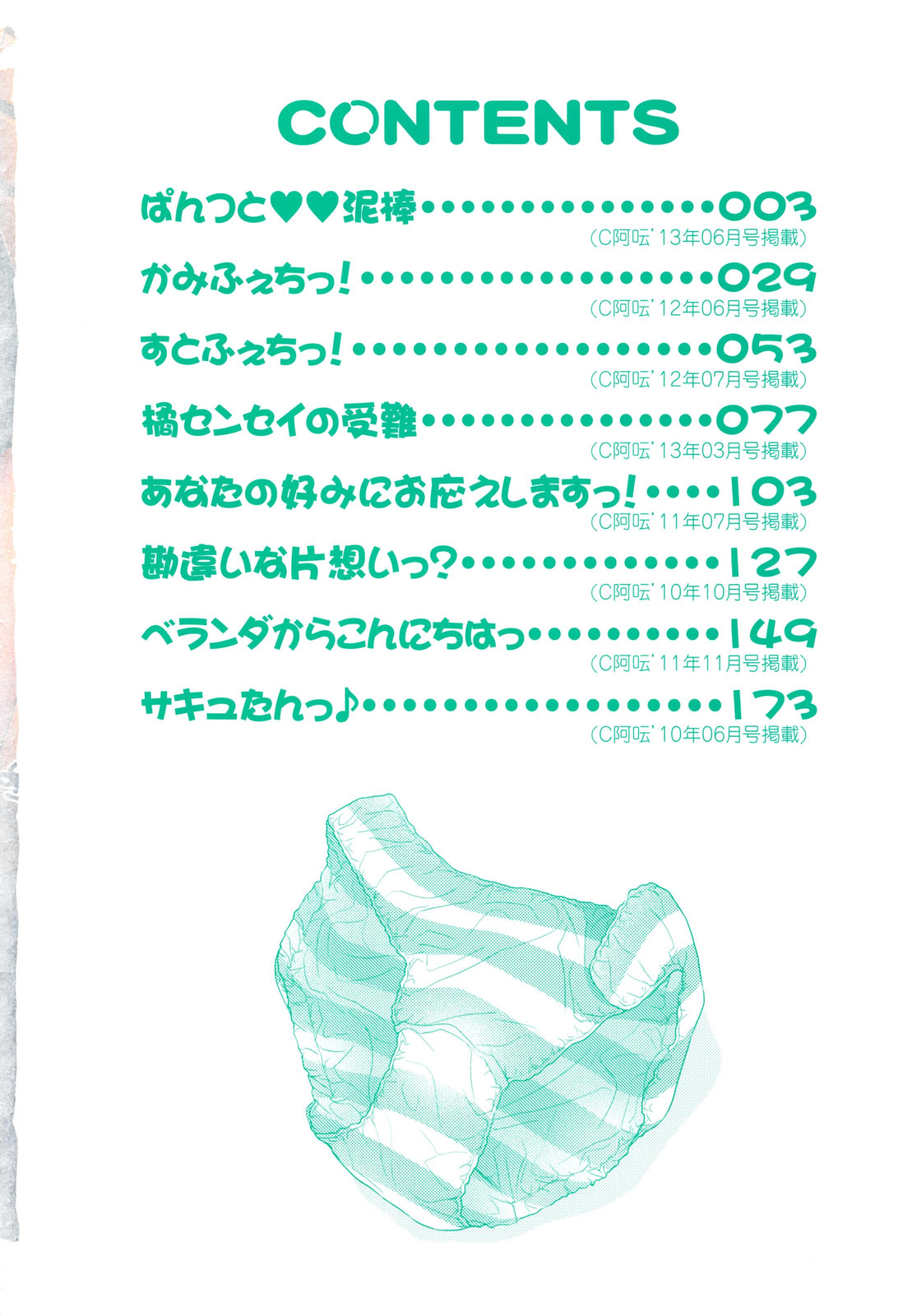 Shimapan wa Seigi! - Page 6