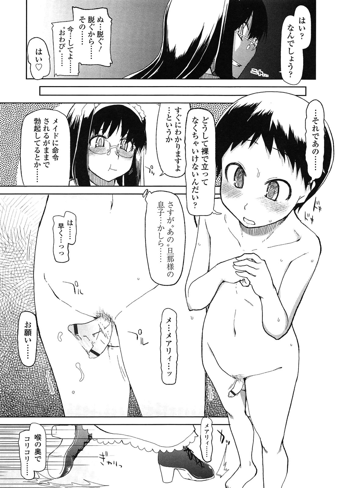 Oishii Oniku no Meshiagarikata - Page 197