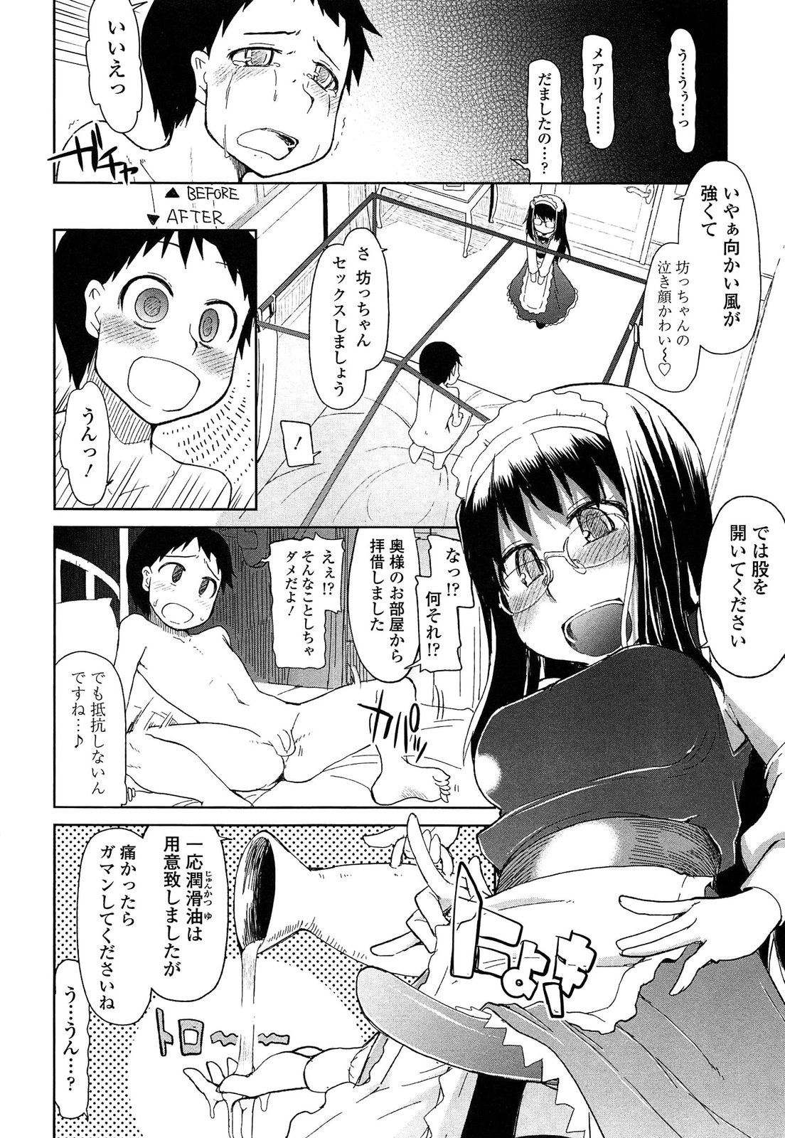 Oishii Oniku no Meshiagarikata - Page 202