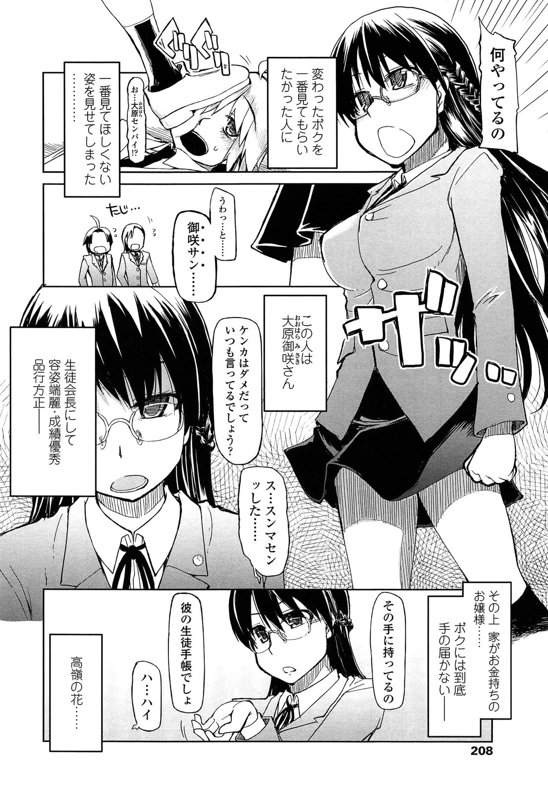 Oishii Oniku no Meshiagarikata - Page 208