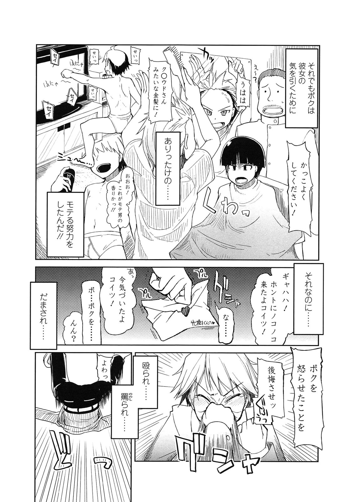Oishii Oniku no Meshiagarikata - Page 209