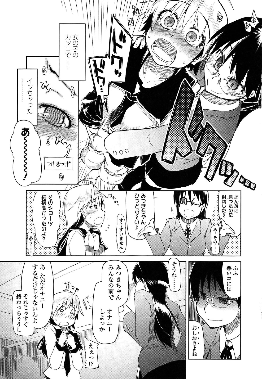 Oishii Oniku no Meshiagarikata - Page 221