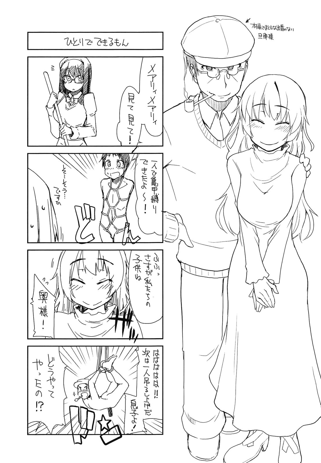 Oishii Oniku no Meshiagarikata - Page 231
