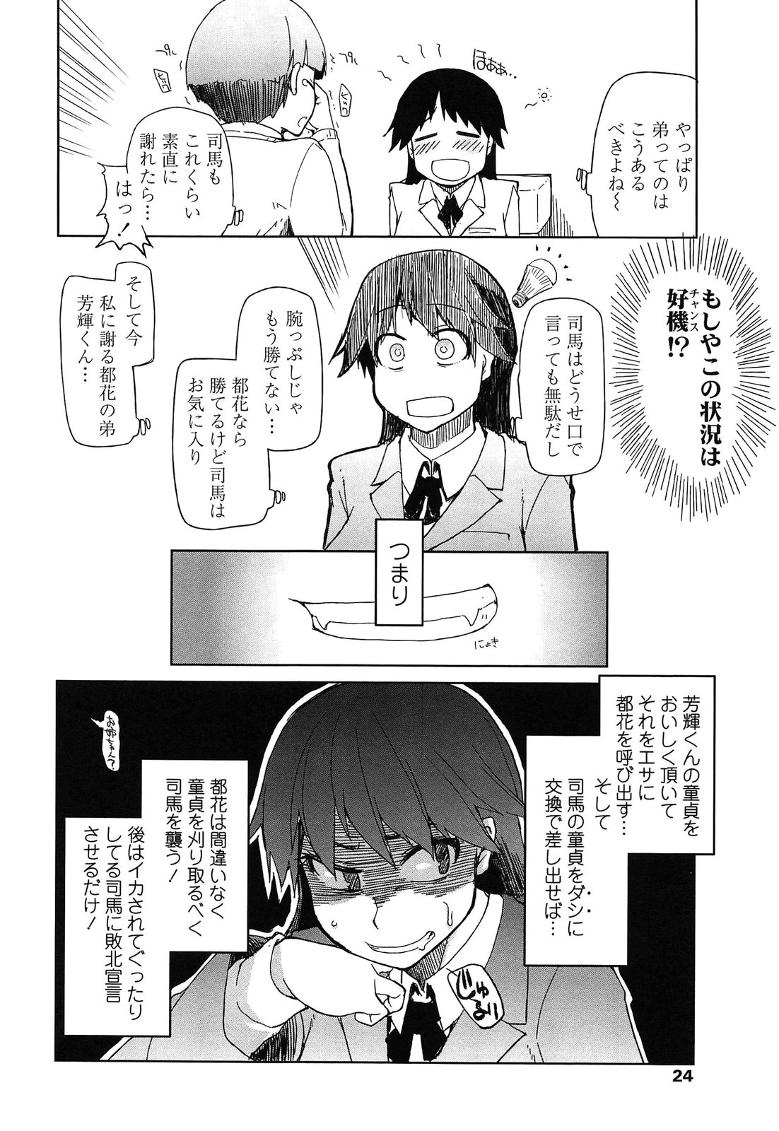 Oishii Oniku no Meshiagarikata - Page 24