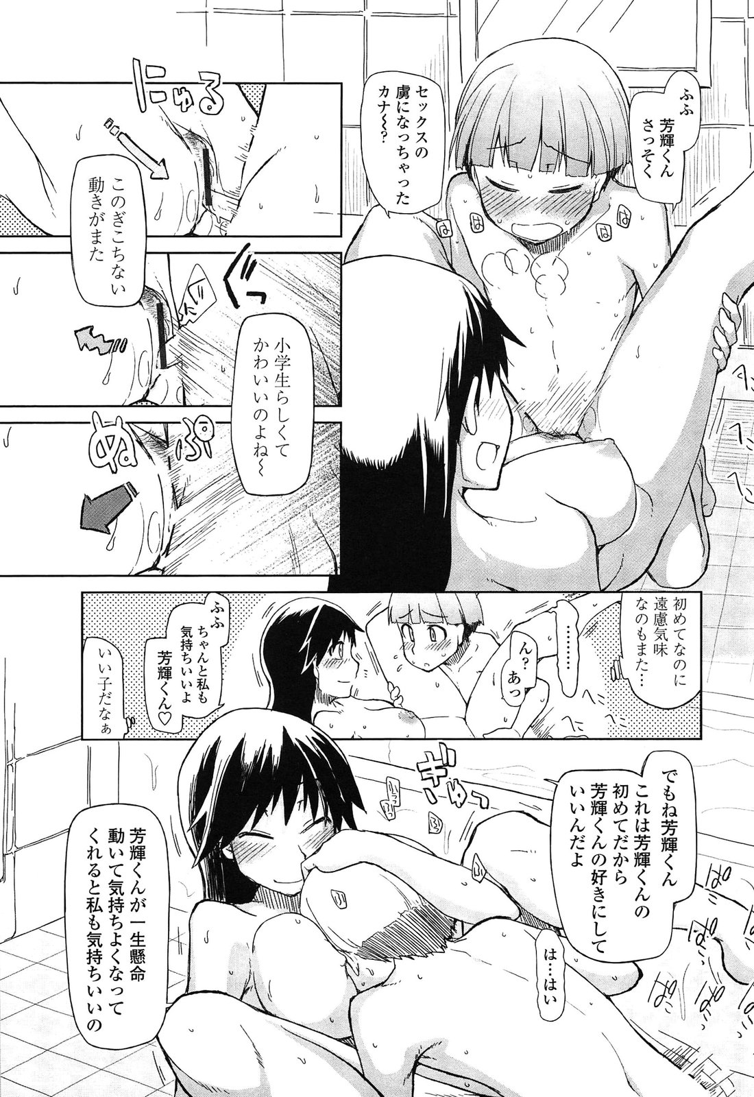 Oishii Oniku no Meshiagarikata - Page 33