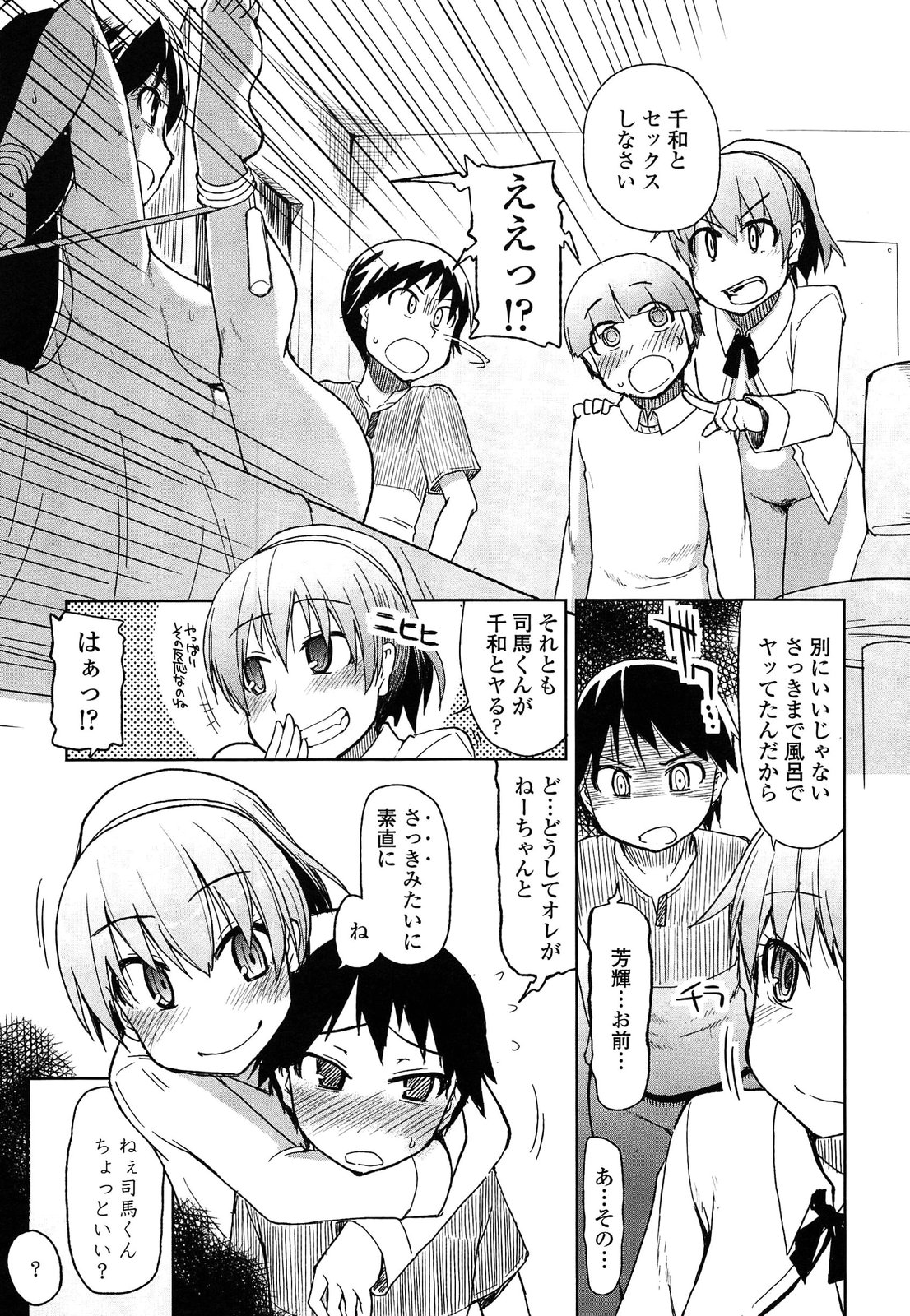 Oishii Oniku no Meshiagarikata - Page 53