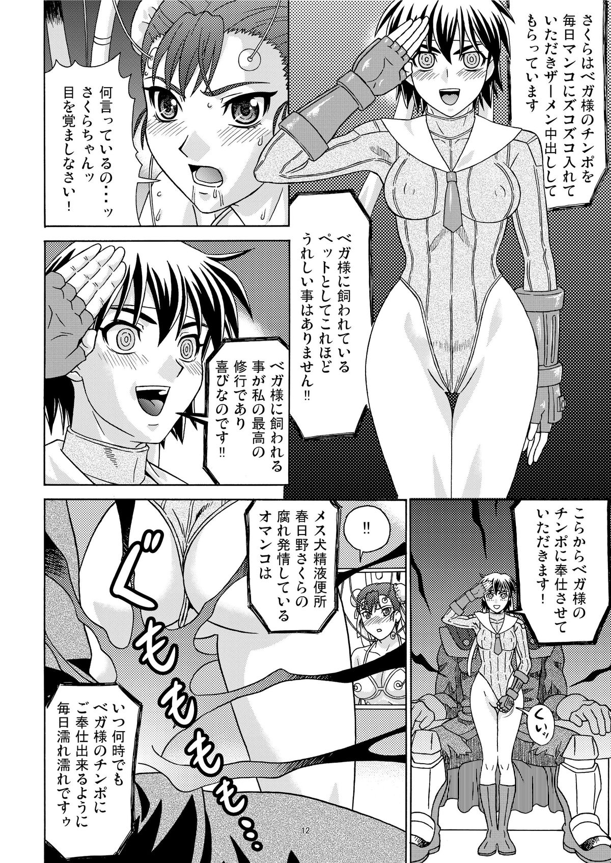 Brainwashing 01 - Page 12