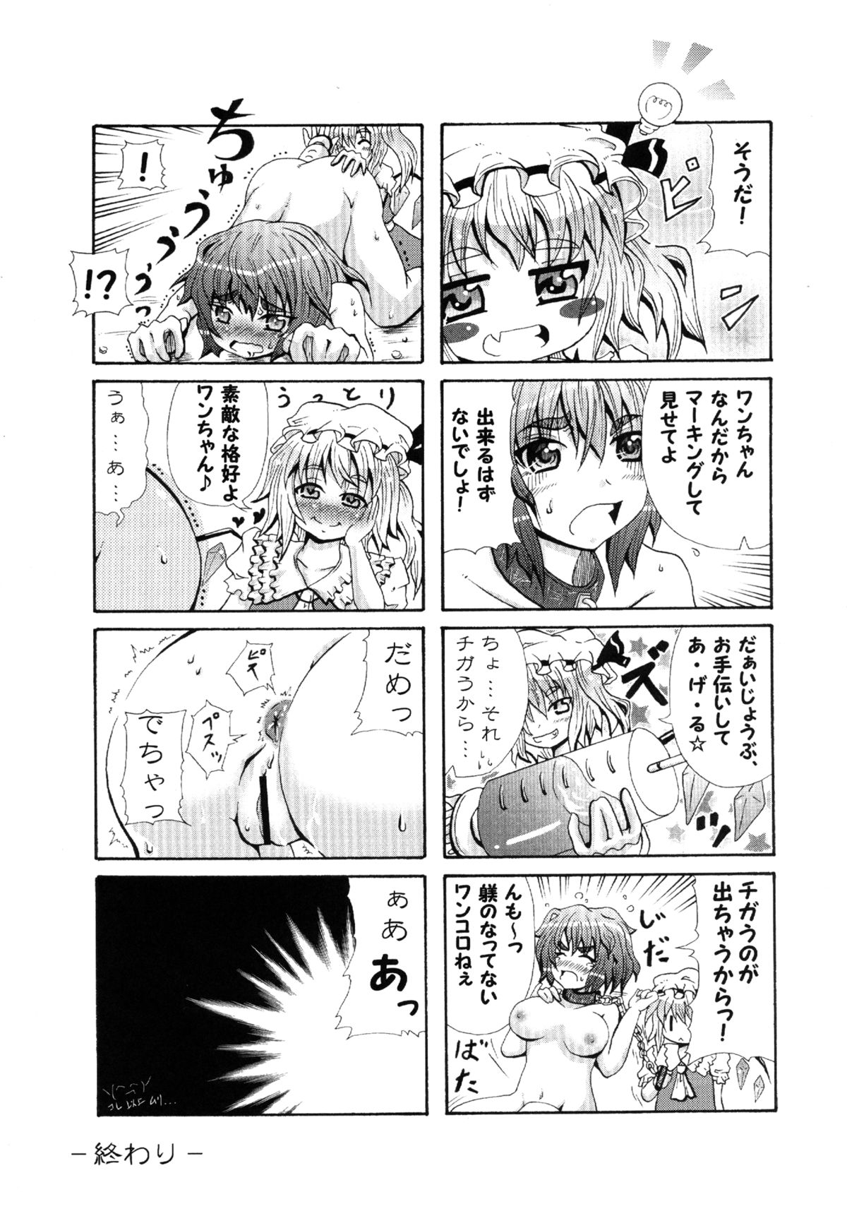 Okasare - Page 23