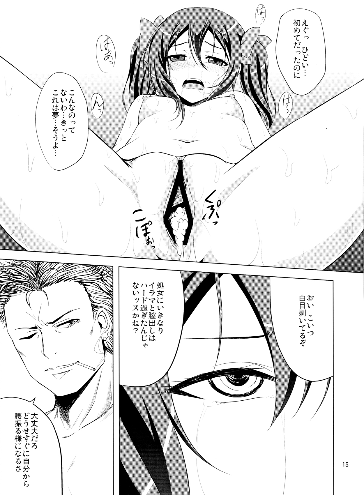 Nikkori no Mahou - Page 16