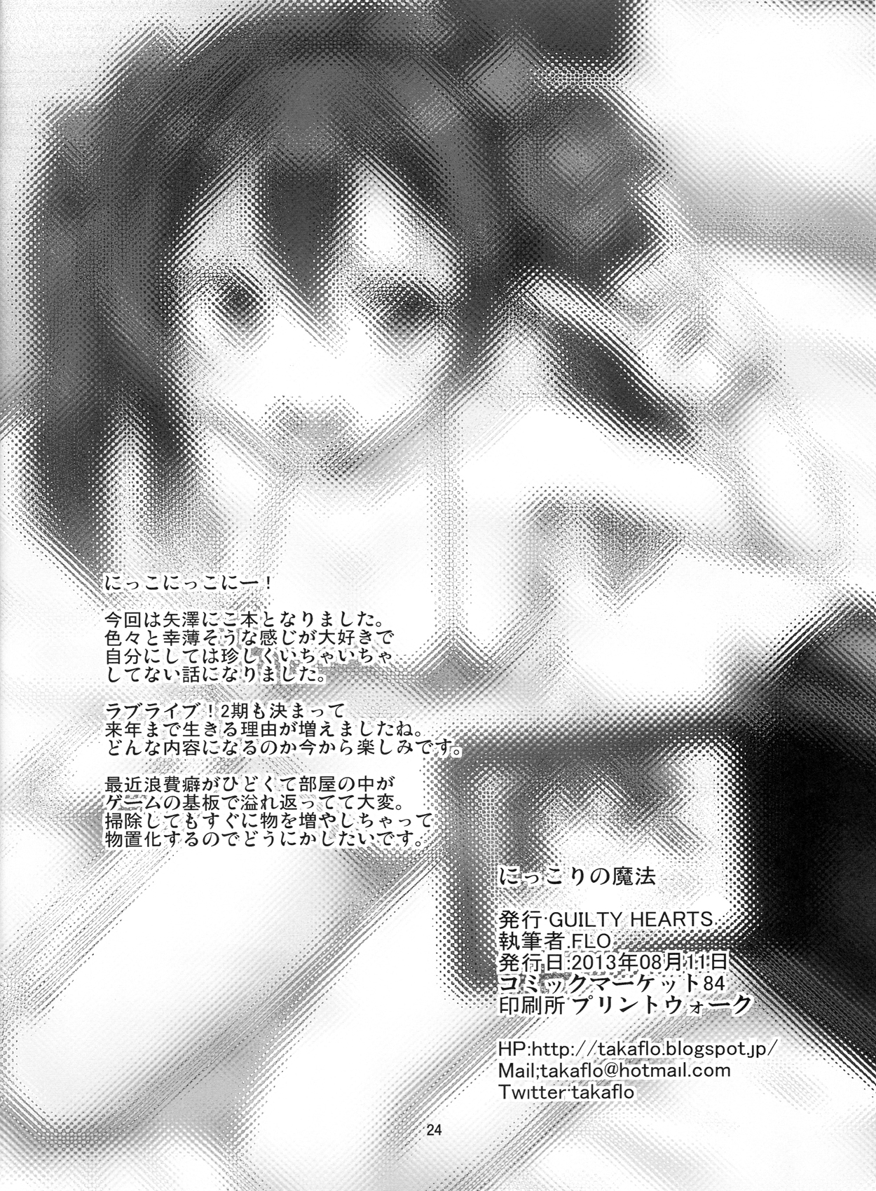 Nikkori no Mahou - Page 25