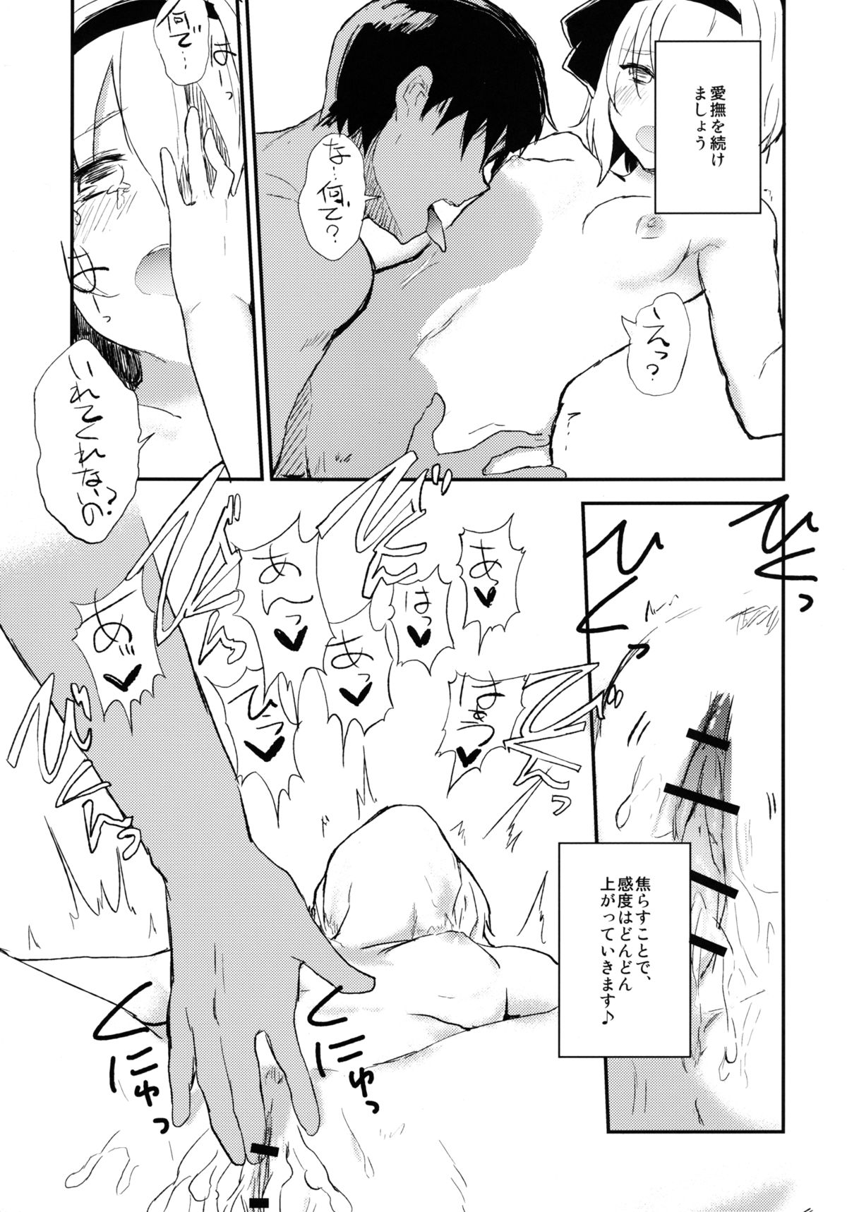Youmu de Manabu Slow Sex - Page 11