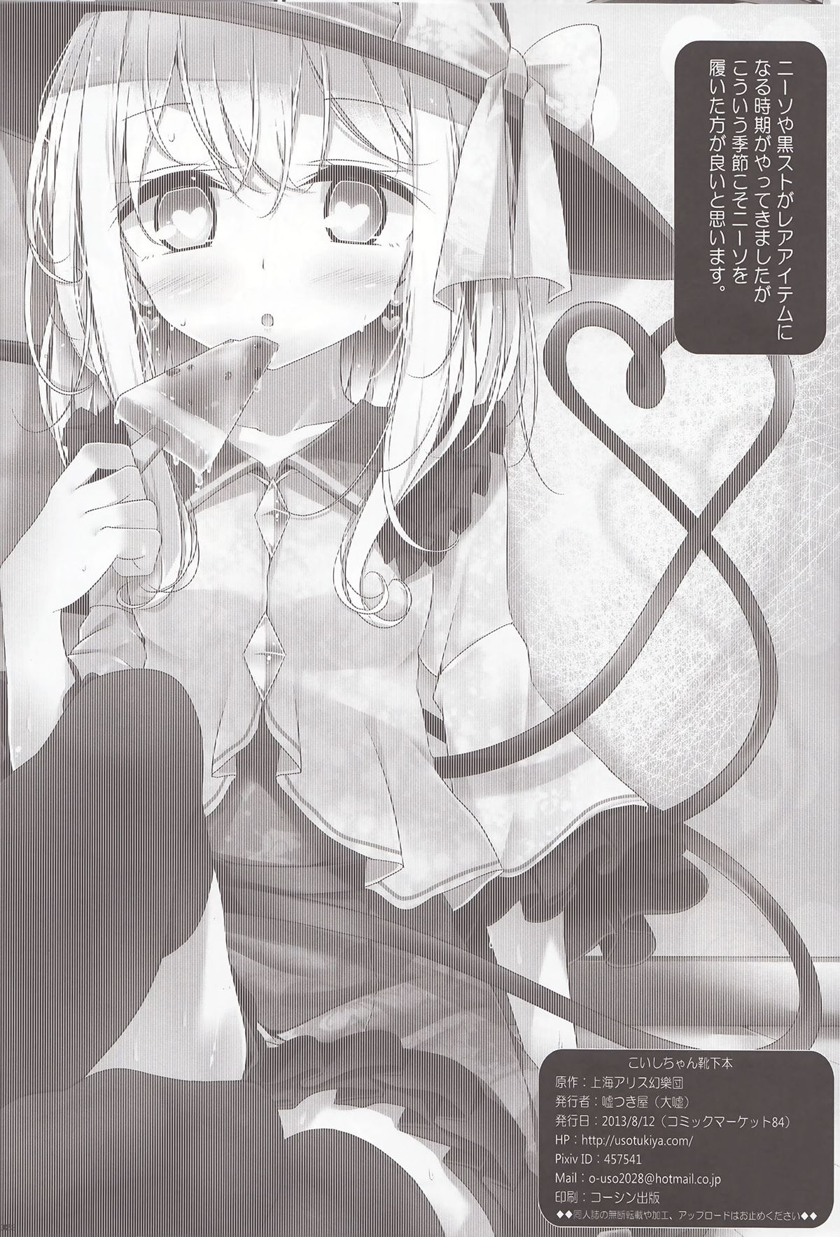 Koishi-chan Kutsushita Bon - Page 21