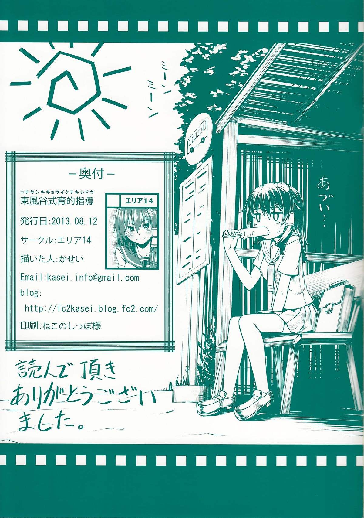 Kochiya-shiki Kyouikuteki Shidou - Page 15