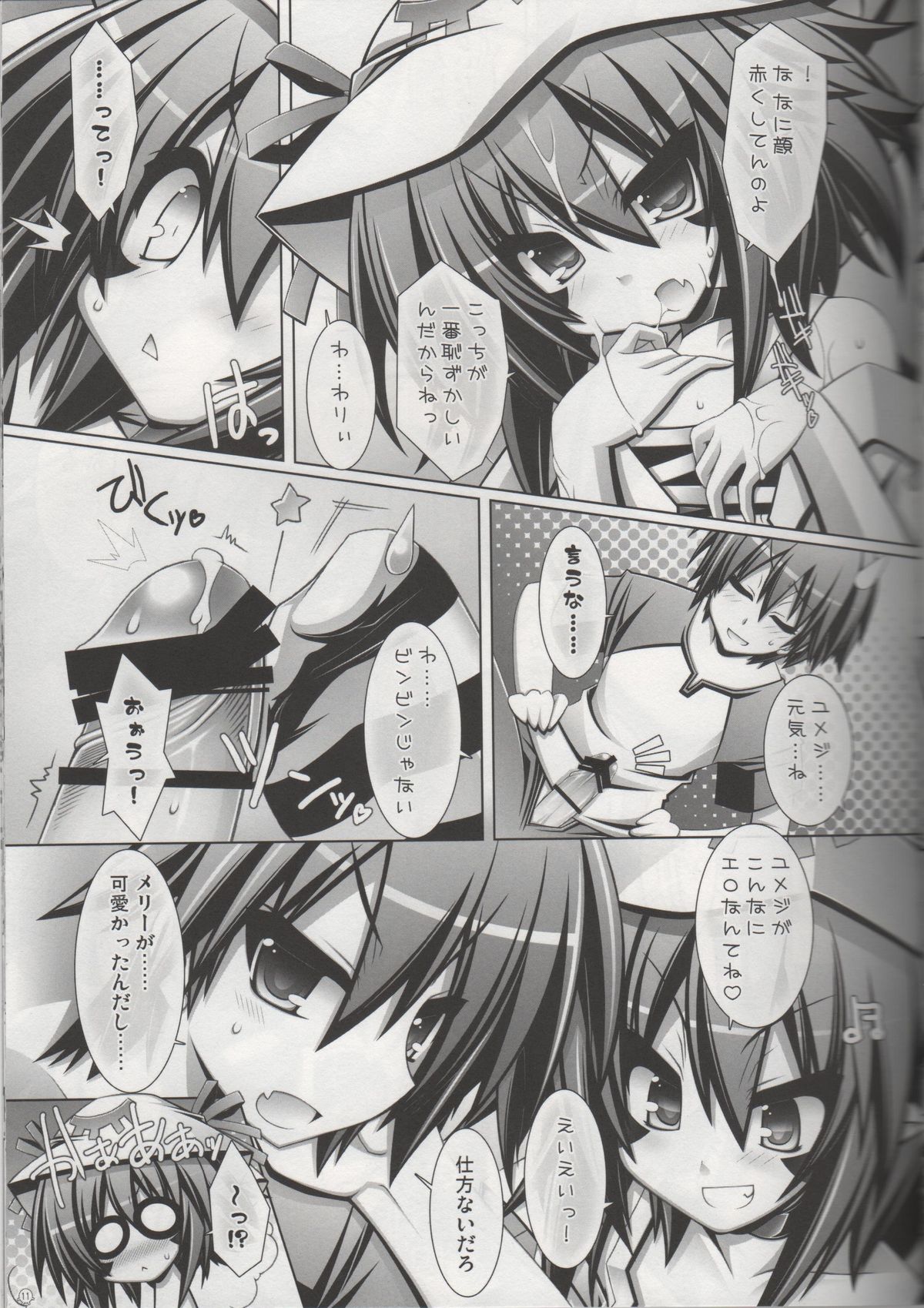 Merry-san no XXX!! - Page 10