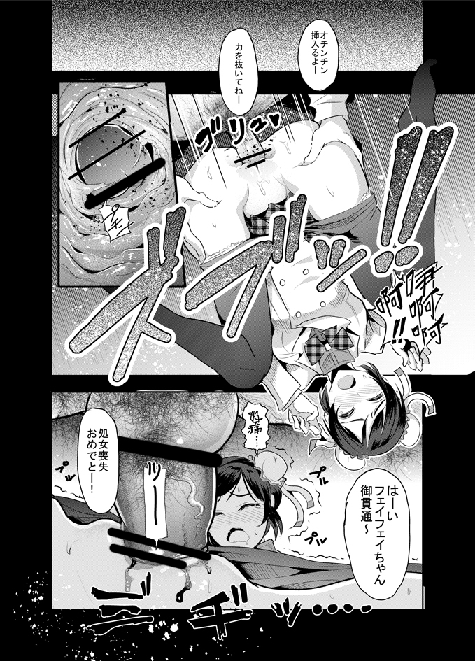 Genkin ga Areba FeiFei to Dekiru! - Page 10