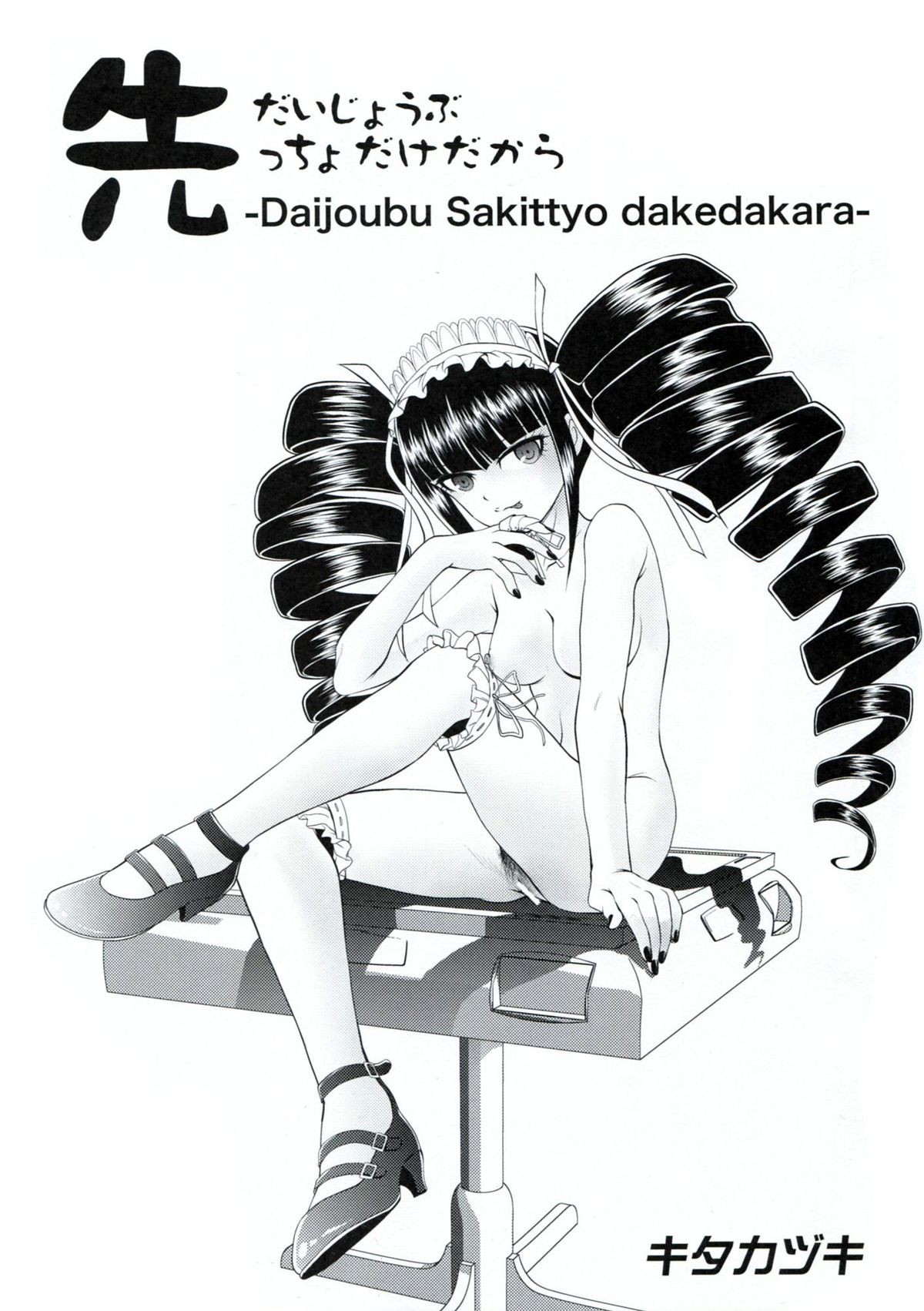 Chou Koukoukyuu no Zeritsun - Page 8