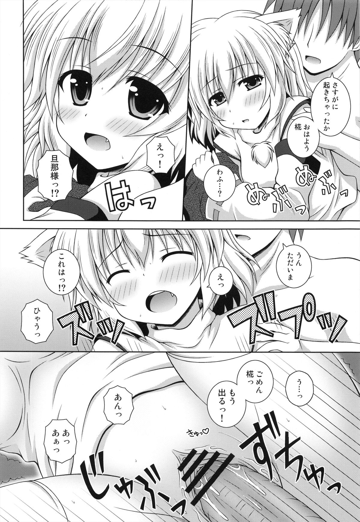 Wan wo wan Okaerinasai - Page 10