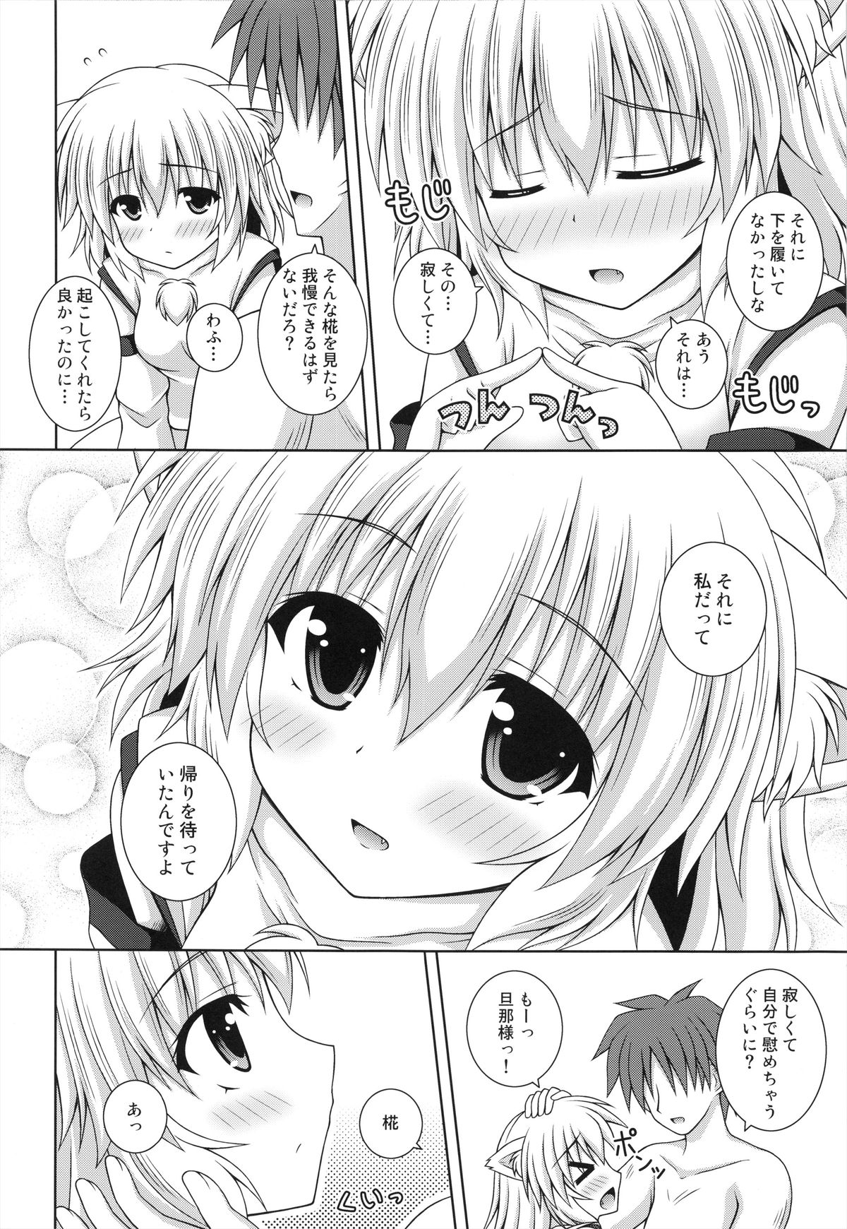 Wan wo wan Okaerinasai - Page 12