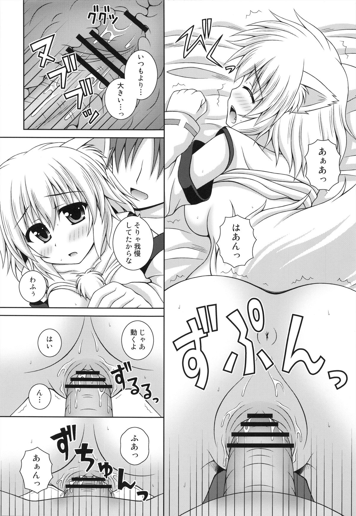 Wan wo wan Okaerinasai - Page 16