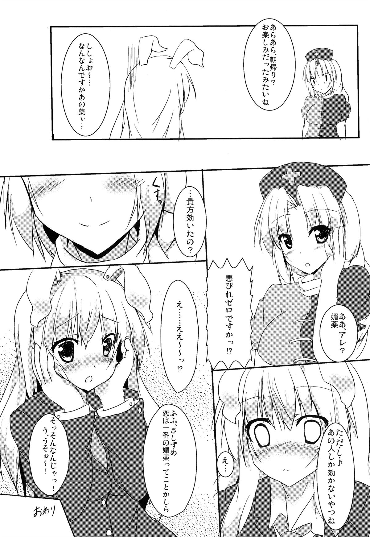 Udonge to Genki no Okusuri - Page 19