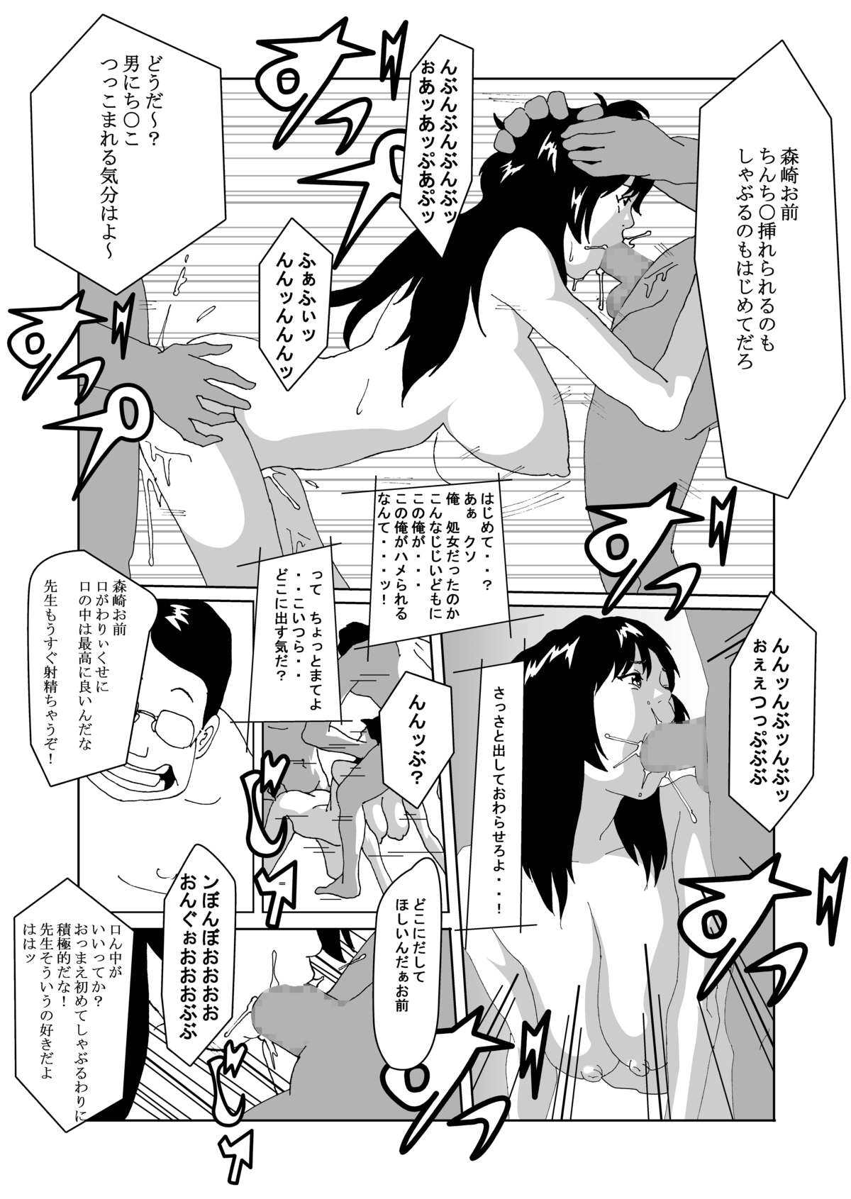 Tokubetsu Shidou de Nyotaika shimasu - Page 16