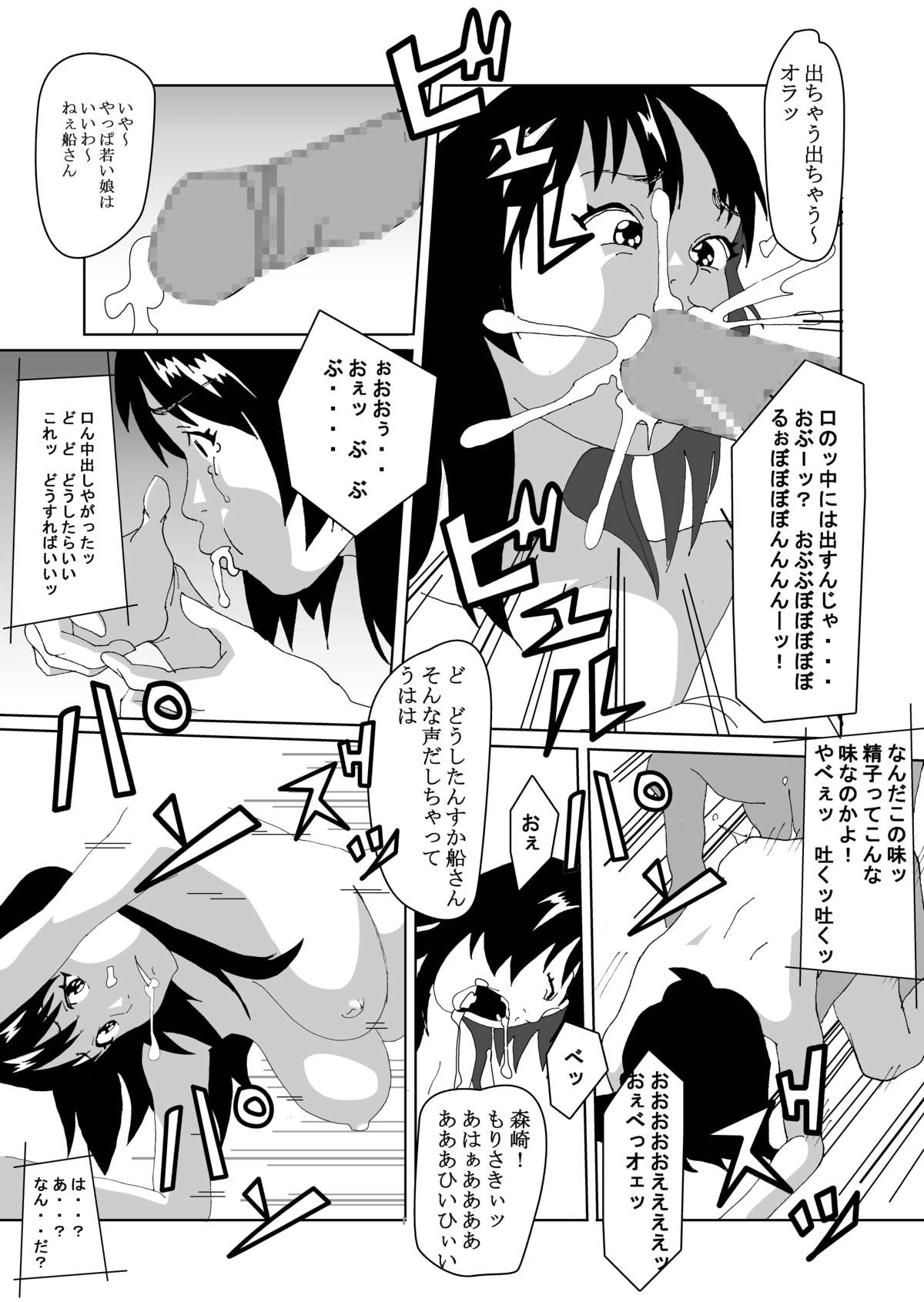 Tokubetsu Shidou de Nyotaika shimasu - Page 17