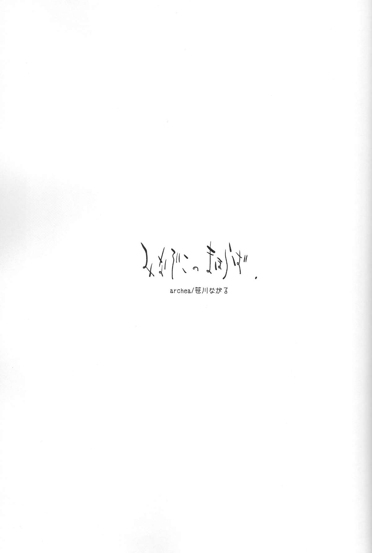 Minazoko no Mahoraba - Page 2