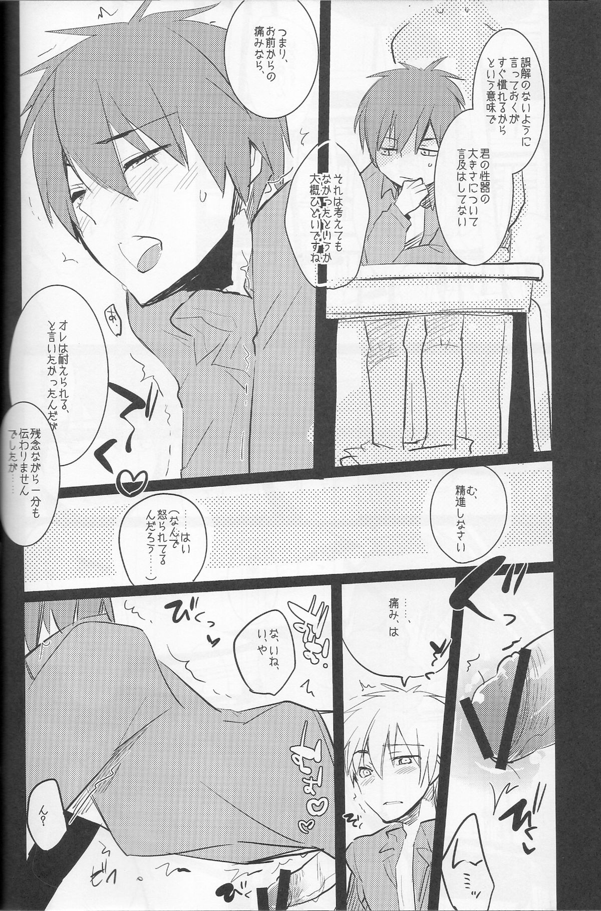Minazoko no Mahoraba - Page 22
