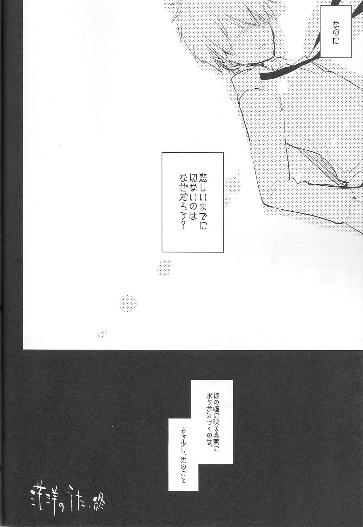 Minazoko no Mahoraba - Page 32