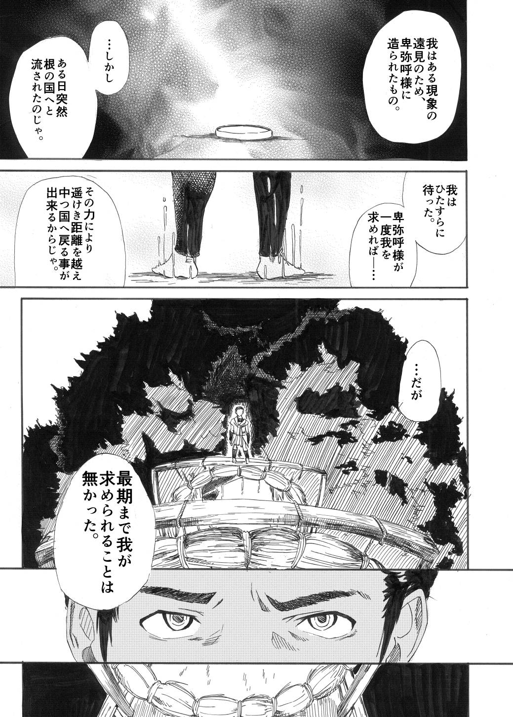 Kagami yo Kagami - Page 10