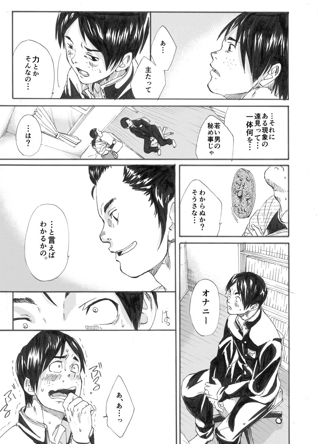 Kagami yo Kagami - Page 12