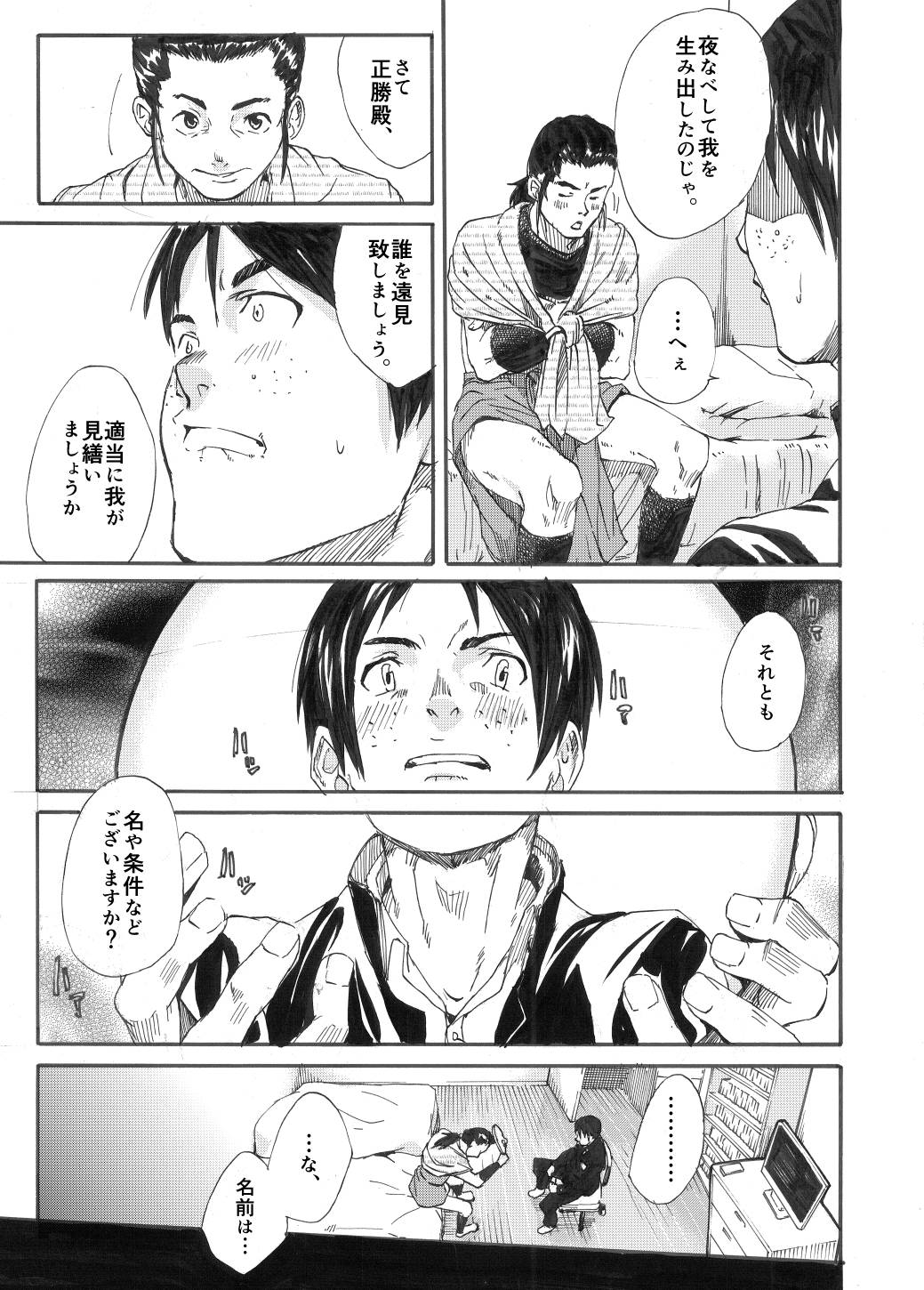 Kagami yo Kagami - Page 14