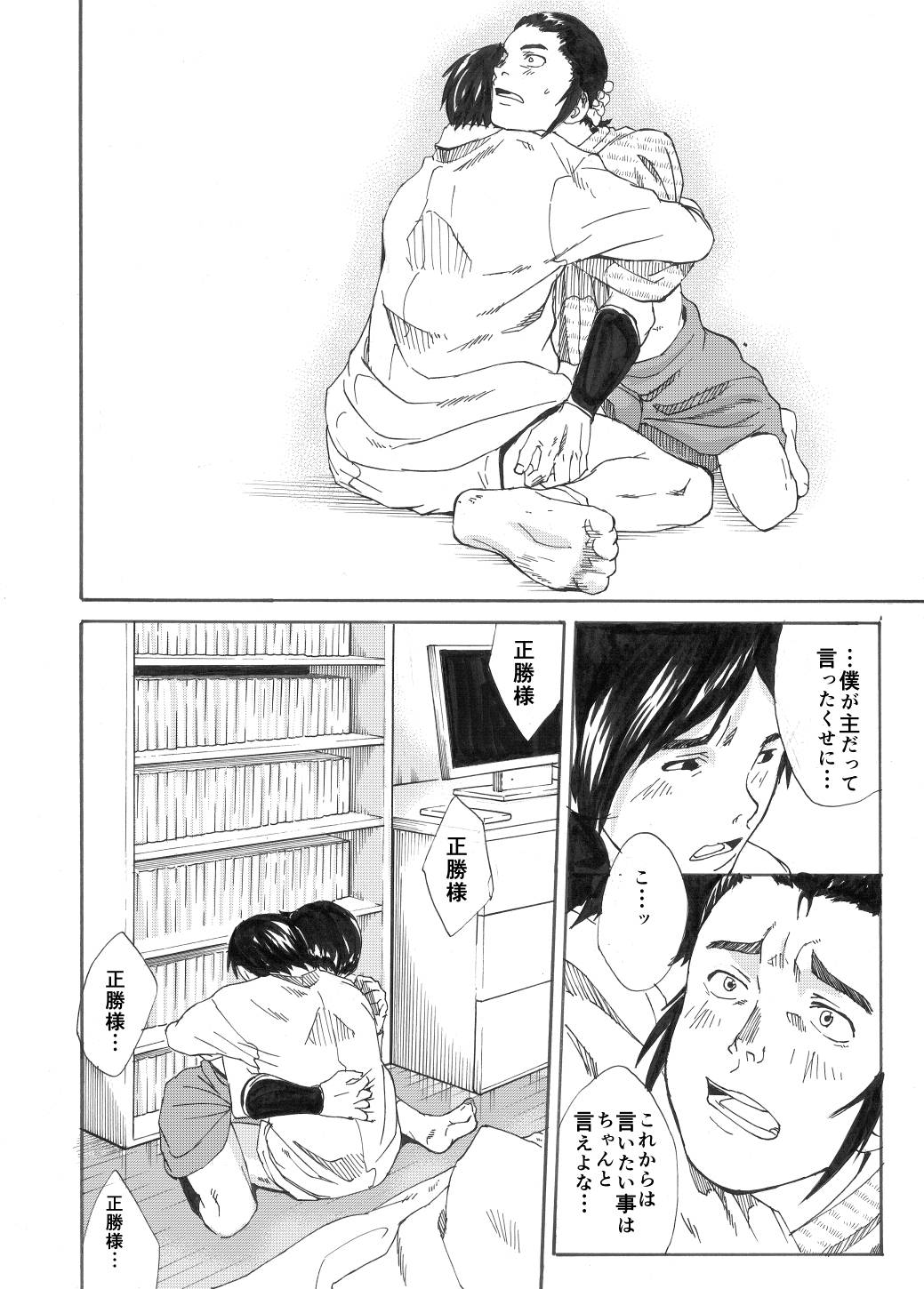 Kagami yo Kagami - Page 53