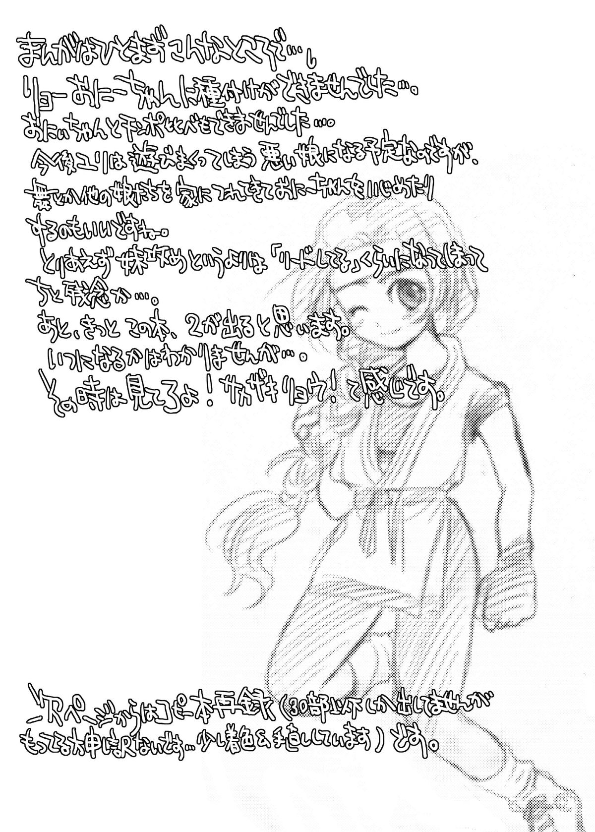My Dear Little Sister - Page 21