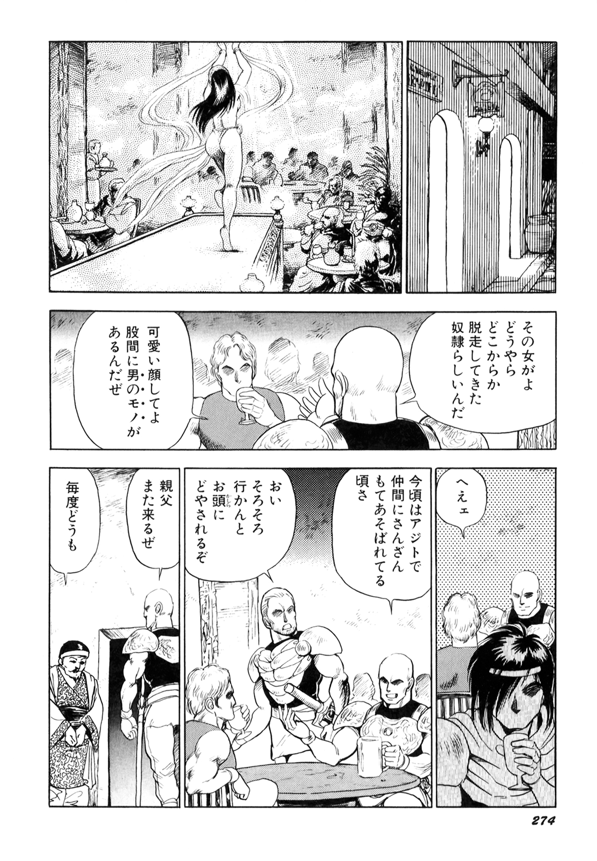 Dorei Senshi Maya I - Page 275