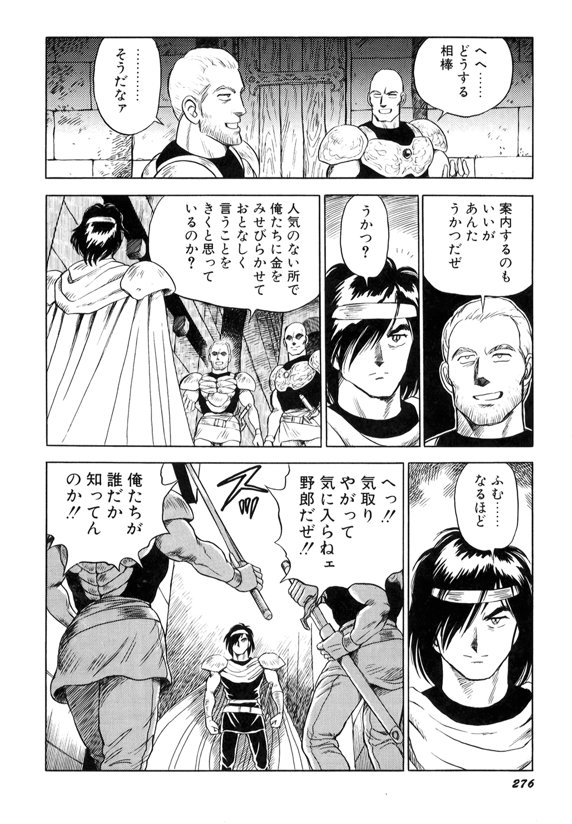 Dorei Senshi Maya I - Page 277