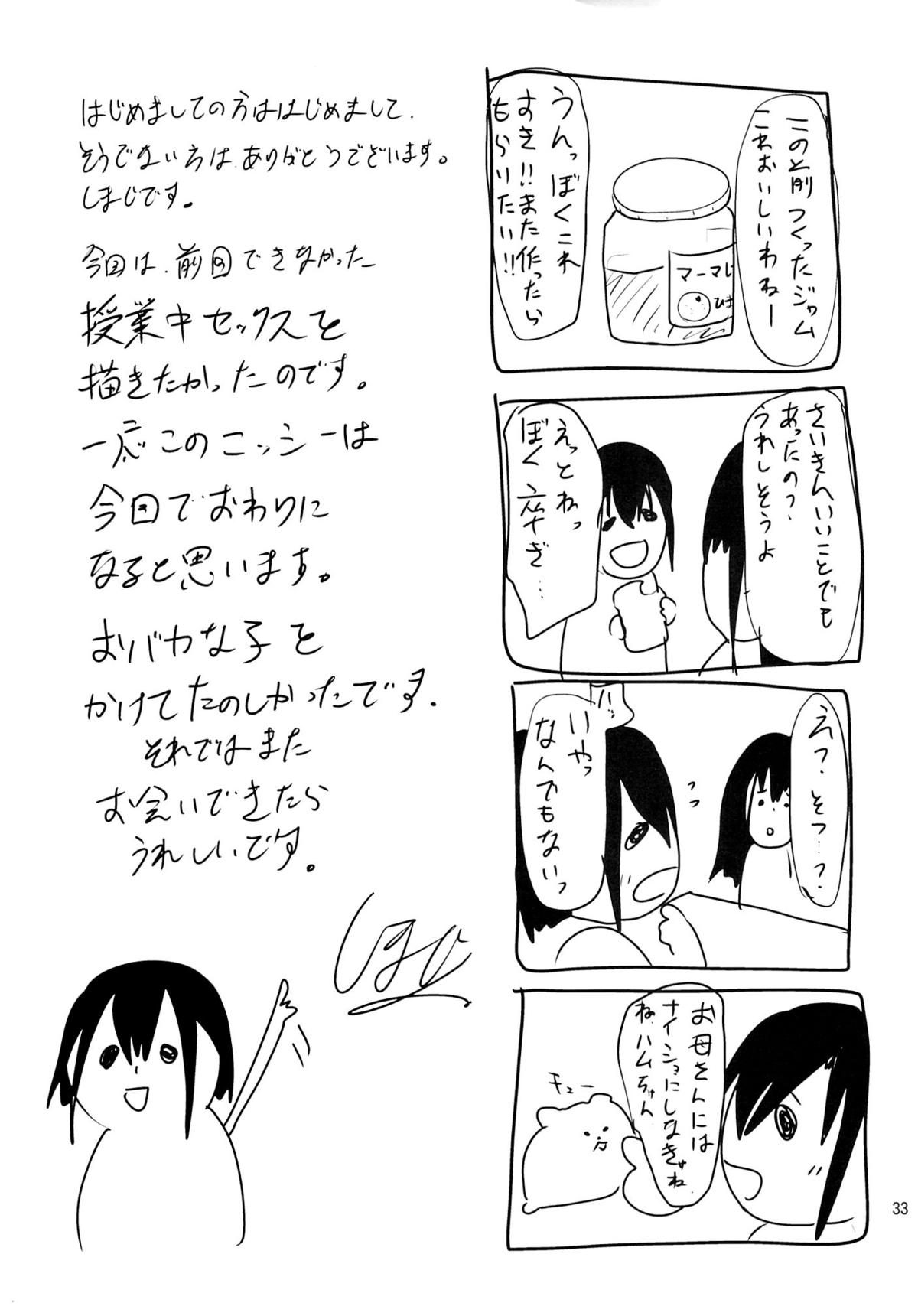Nikubenki-kun no Ichinichi - Page 30