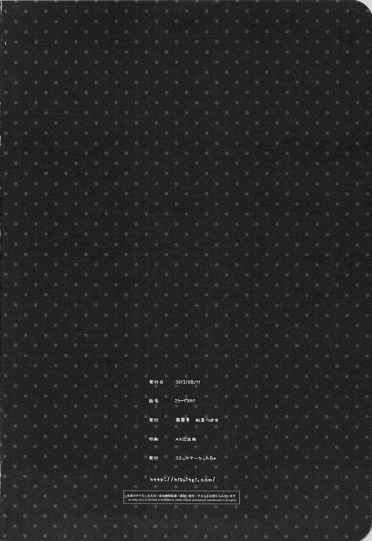 Kou... desuka? - Page 17