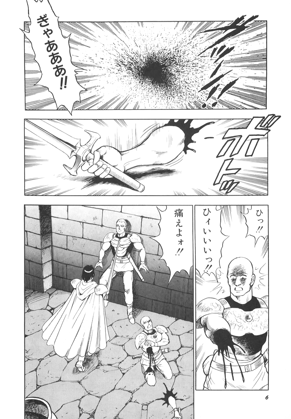 Dorei Senshi Maya II - Page 8